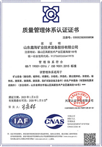 ISO 9001 ：2015 国际质量管理体系认证
